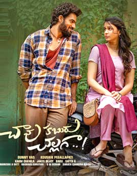 Chaavu Kaburu Challaga Movie Review, Rating, Story, Cast and Crew