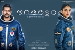 Antariksham 9000 KMPH cast and crew, release date, antariksham 9000 kmph telugu movie, First frame entertainments