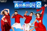 release date, review, kalakalappu 2 tamil movie, Nikki galrani
