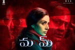 MOM cast and crew, 2017 Telugu movies, mom telugu movie, 20 telugu official trailer