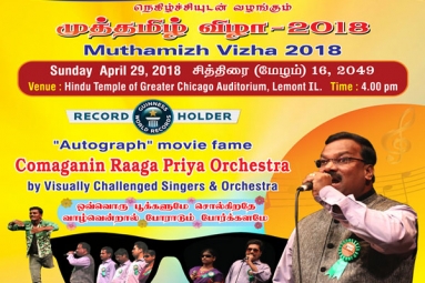 Muthamizh Vizha (Concert by Visually Challenged Singers & Orchestra)
