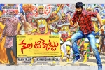 Ravi Teja, 2018 Telugu movies, nela ticket telugu movie, Dmd