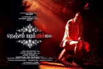 Regina Cassandra, Nenjam Marappathillai cast and crew, nenjam marappathillai tamil movie, Ondraga entertainment