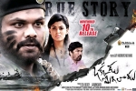 Okkadu Migiladu Telugu, Okkadu Migiladu Tollywood movie, okkadu migiladu telugu movie, Anisha ambrose