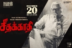 Seethakaathi movie, Seethakaathi Kollywood movie, seethakaathi tamil movie, Seethakaathi official trailer