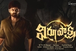 Virupaksha Sai Tej, Virupaksha title, sai tej s virupaksha title glimpse is here, Karthik dandu