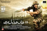 review, release date, vishwaroopam 2 tamil movie, 20 tamil official trailer